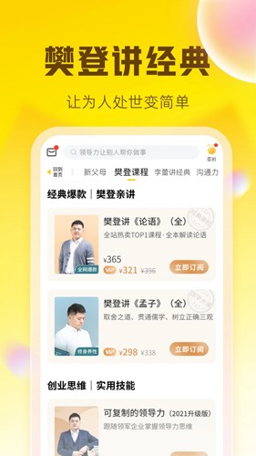 樊登读书截图4