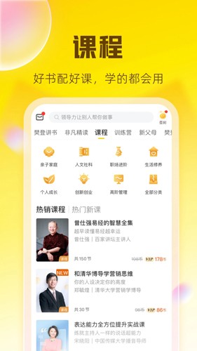 樊登读书截图3