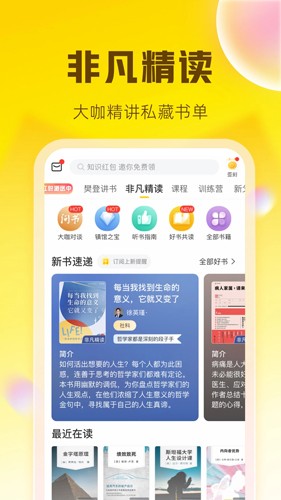 樊登读书截图2