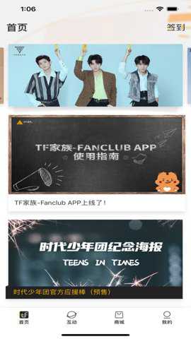 时代峰峻Fanclub截图3