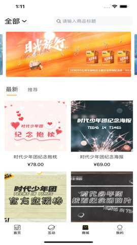 时代峰峻Fanclub截图2