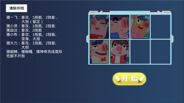 猪猪公寓截图2