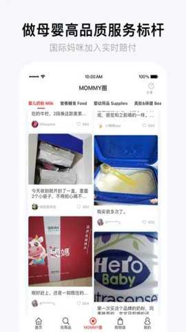 国际妈咪截图2