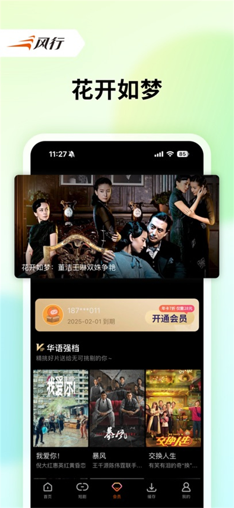 风行视频截图2