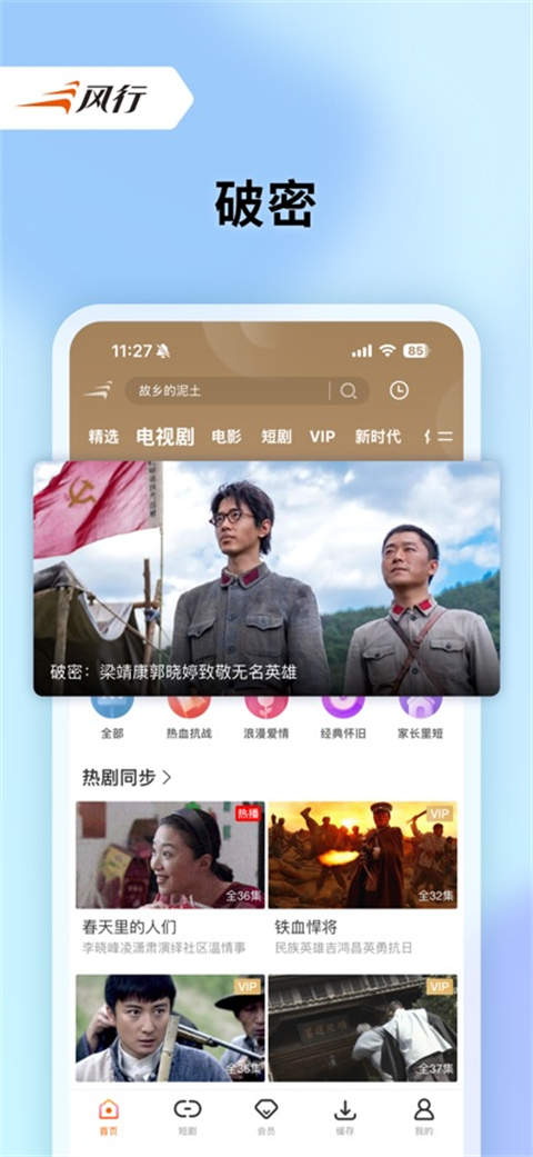 风行视频截图3