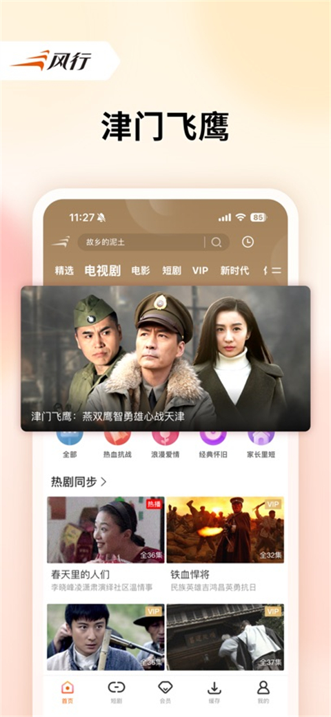 风行视频截图1