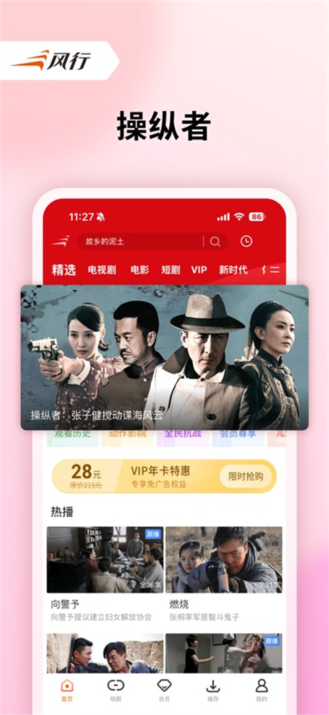 风行视频截图5