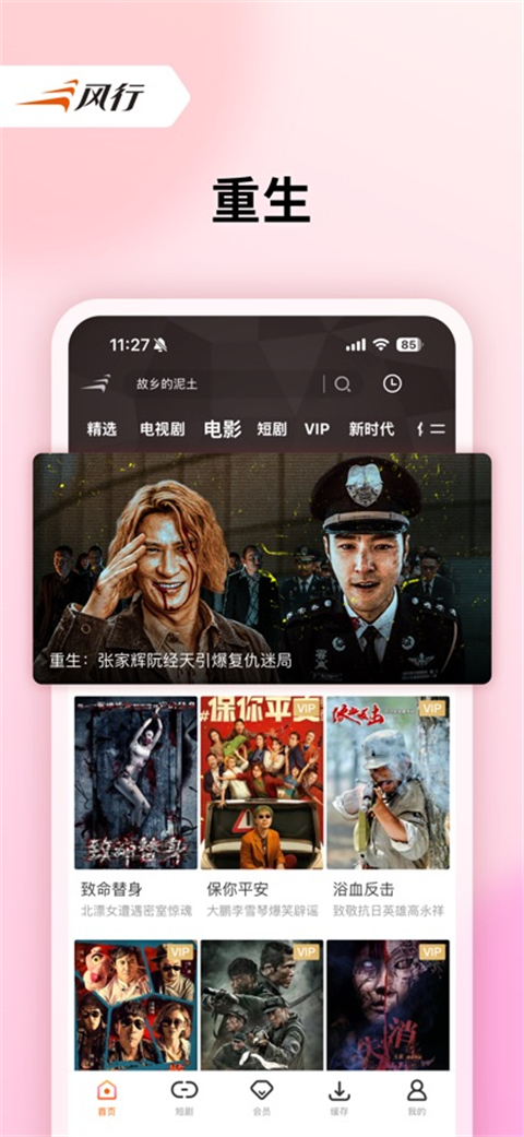 风行视频截图4