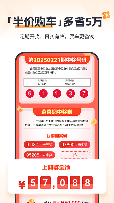 太平洋汽车网app截图3
