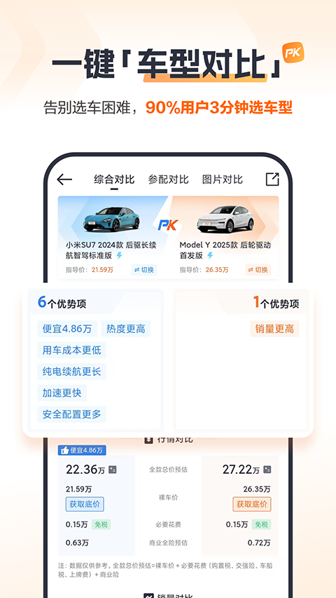 太平洋汽车网app截图2