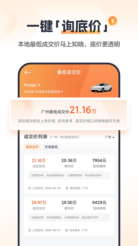 太平洋汽车网app截图4