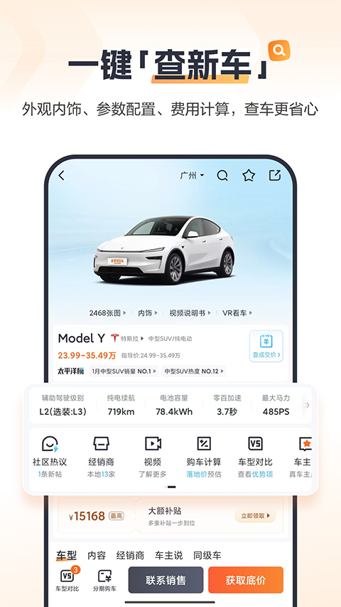 太平洋汽车网app截图5