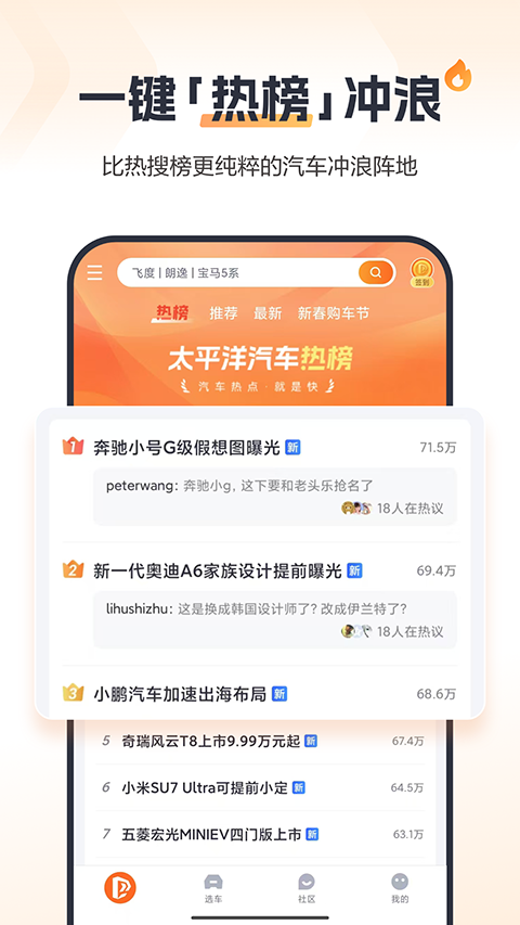 太平洋汽车网app截图1