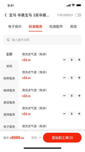 京东养车商户版App截图3