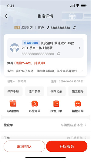 京东养车商户版App截图1