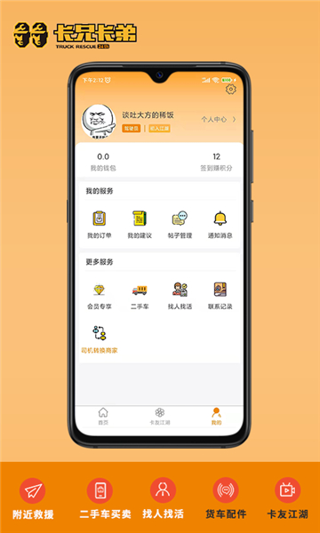 卡兄卡弟截图4