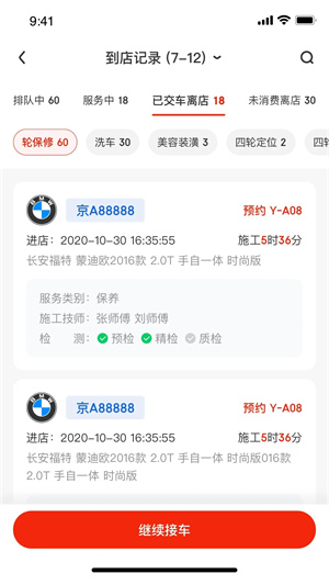 京东养车商户版App截图4