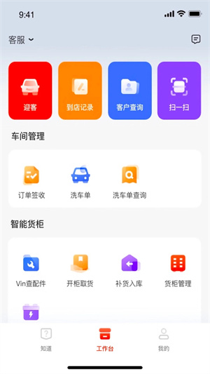 京东养车商户版App截图2
