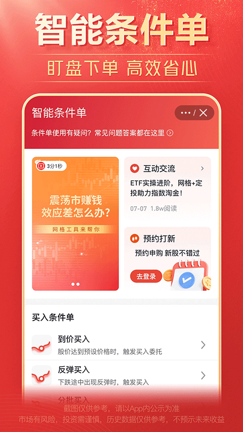 海通证券截图5