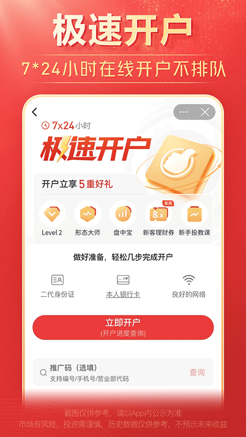 海通证券截图2