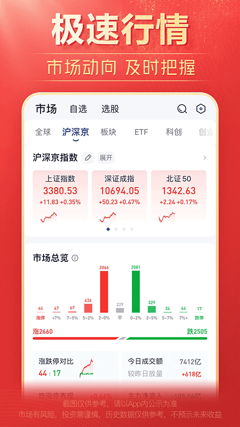 海通证券截图3
