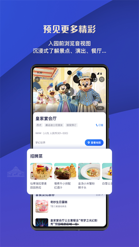 上海迪士尼度假区截图4