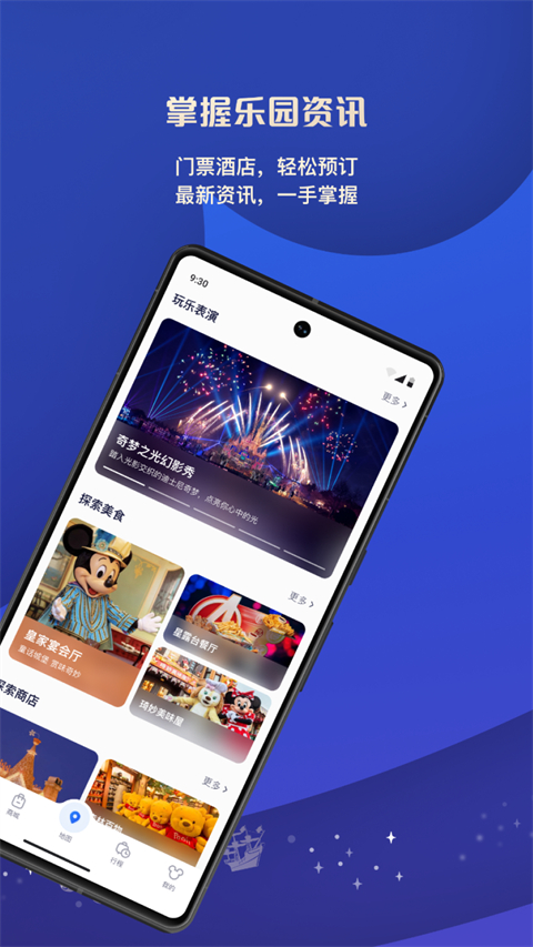 上海迪士尼度假区截图2