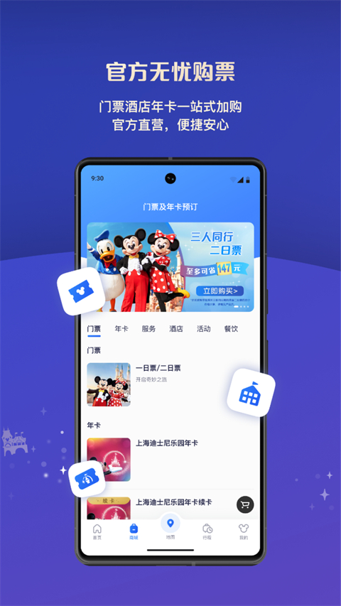 上海迪士尼度假区截图3
