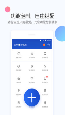 百度手机卫士官方正版截图4