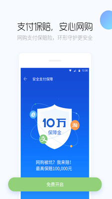 百度手机卫士官方正版截图1