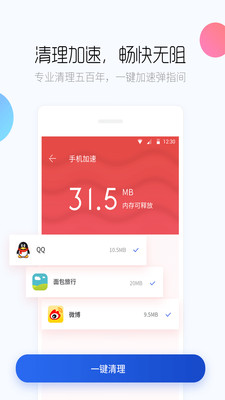 百度手机卫士官方正版截图3