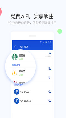 百度手机卫士官方正版截图2