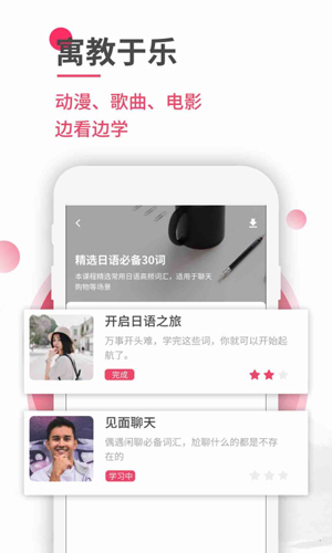日语U学院截图4