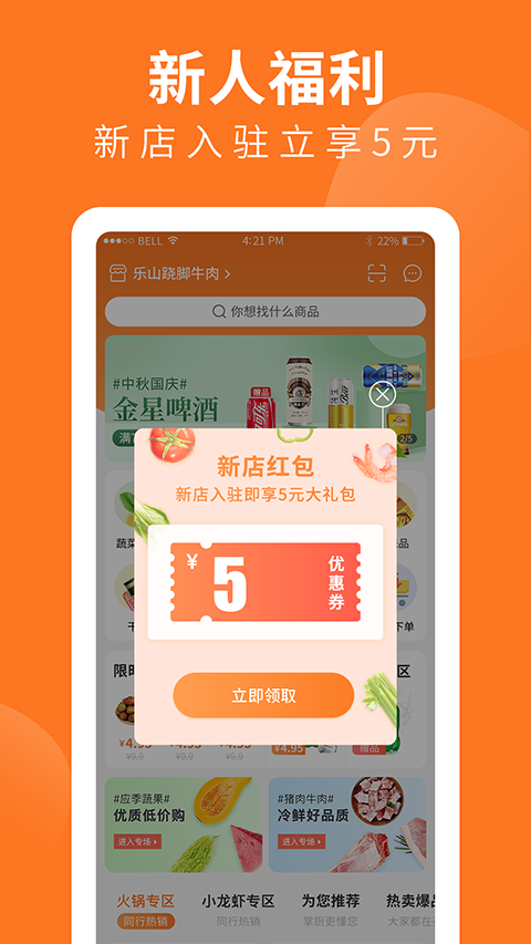 掌厨商城截图3