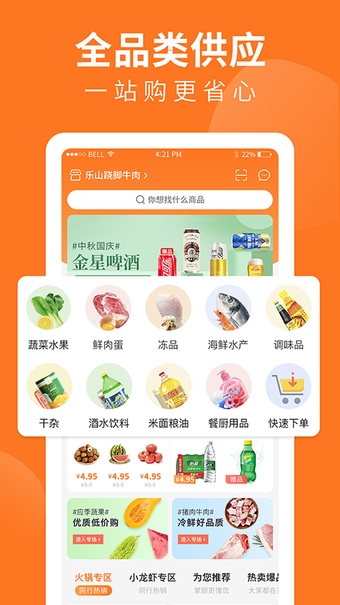 掌厨商城截图5