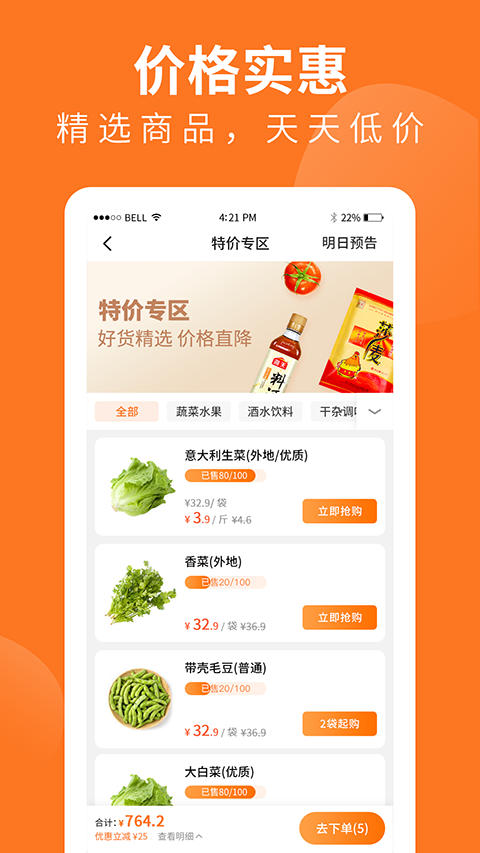 掌厨商城截图1