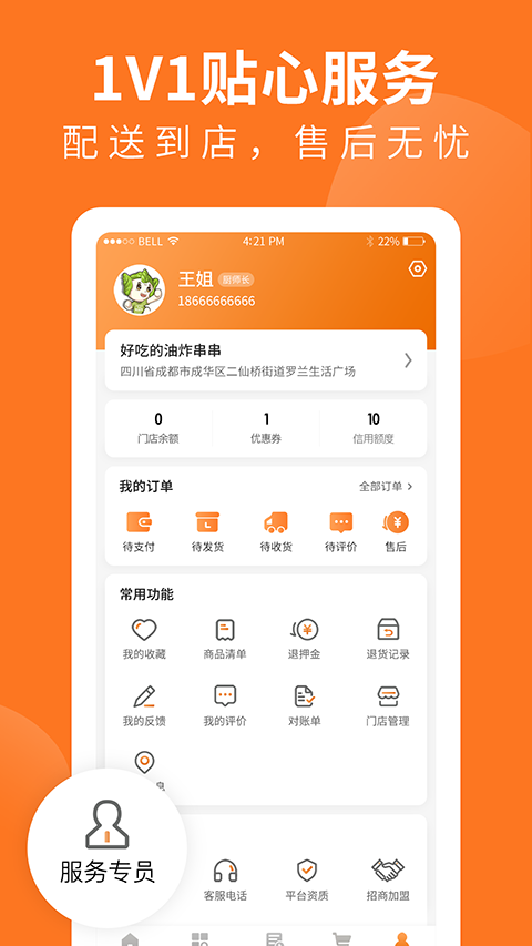 掌厨商城截图2