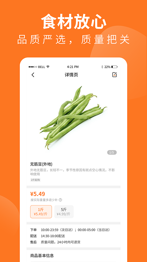 掌厨商城截图4