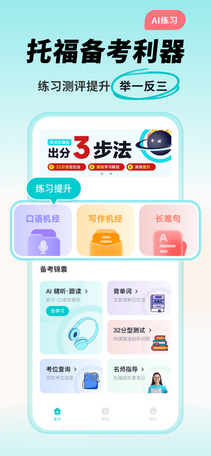 多次元托福截图1