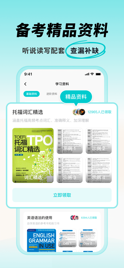 多次元托福截图4