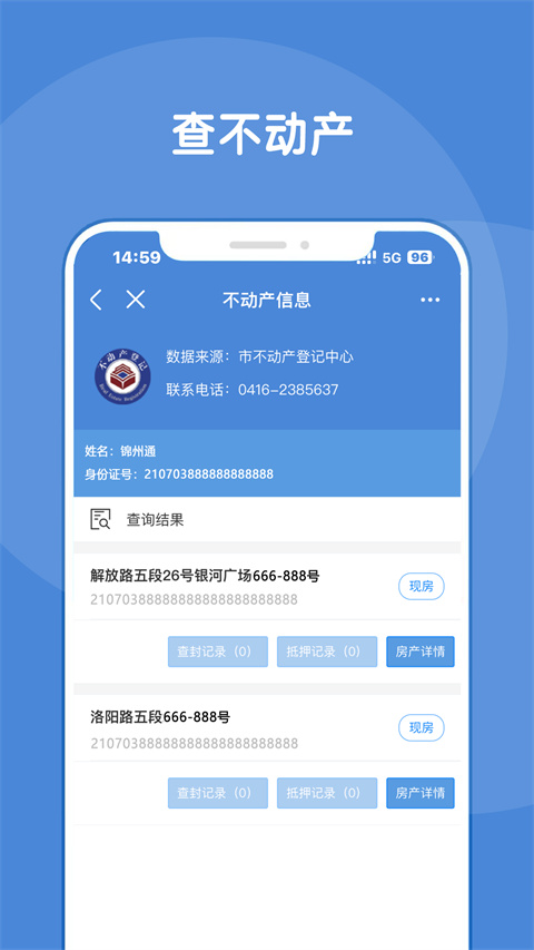 锦州通app截图2
