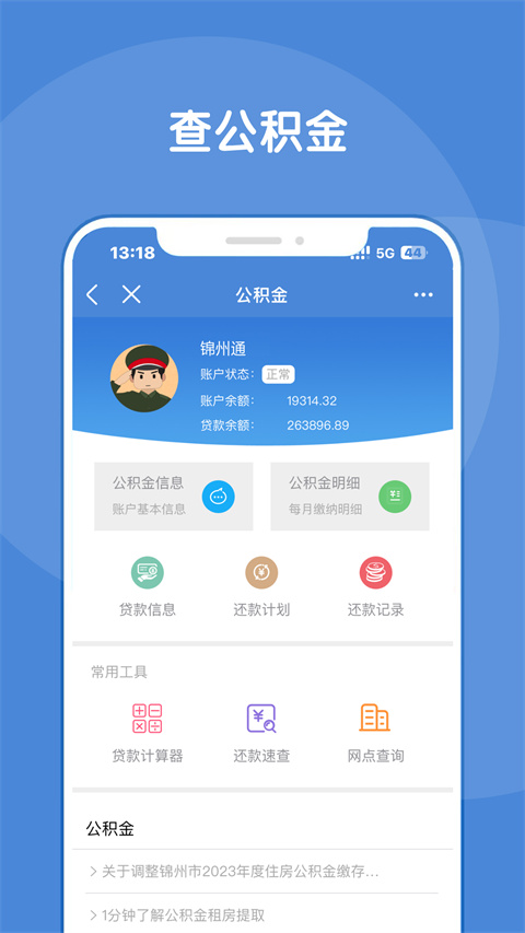 锦州通app截图1
