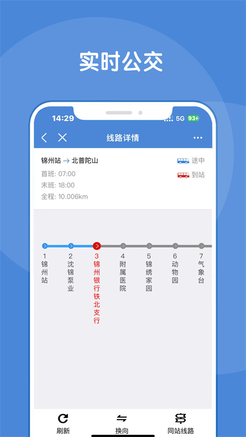 锦州通app截图3