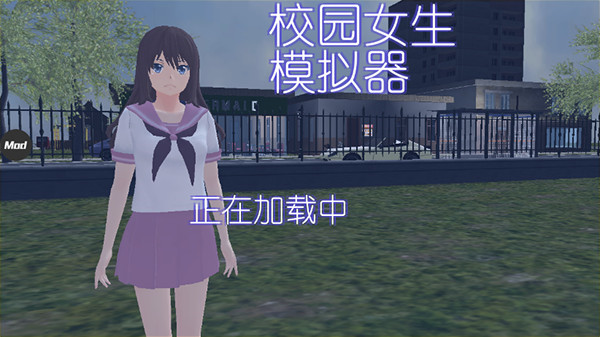 校园女生模拟器截图1