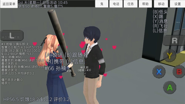 校园女生模拟器截图3