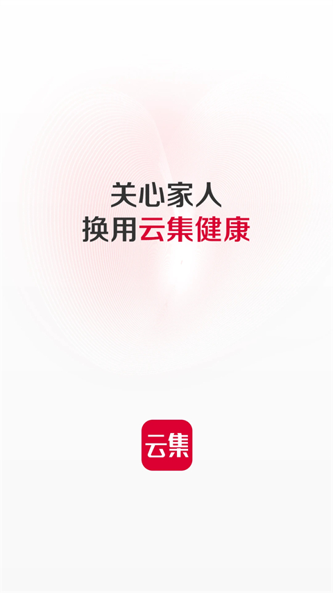 云集app截图1