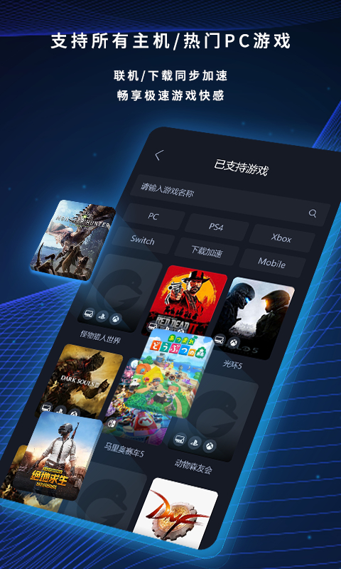 海豚加速盒截图3