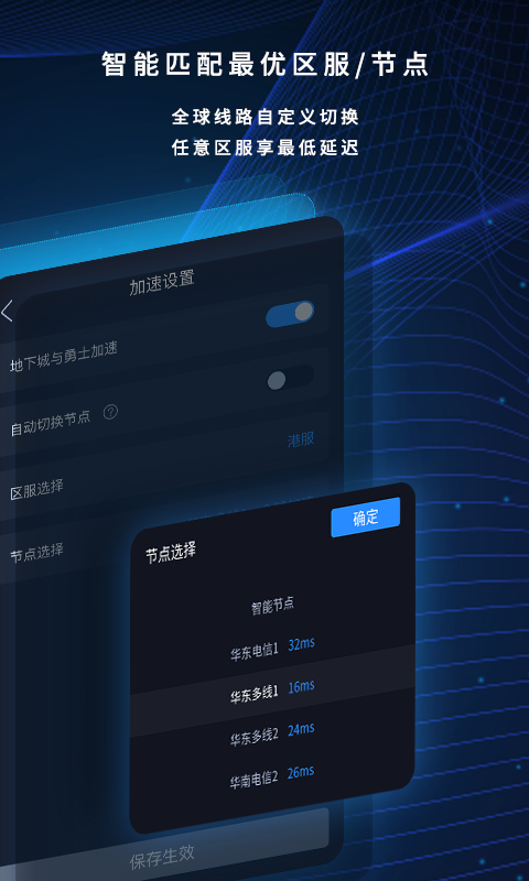海豚加速盒截图1