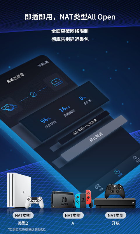 海豚加速盒截图2