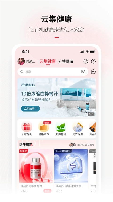 云集app截图2